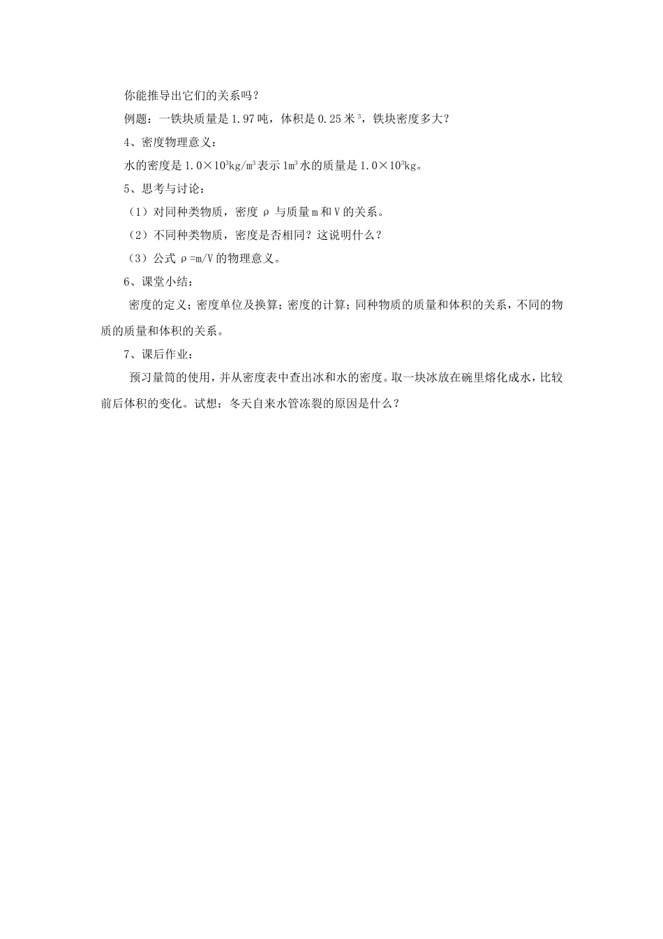 《第3节-物质的密度》教案2_第2页