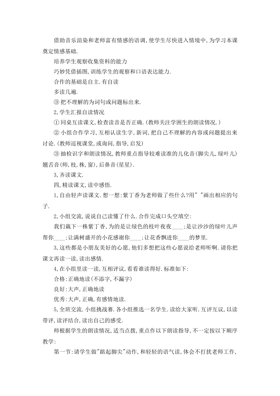 《一株紫丁香》教学设计2_第2页