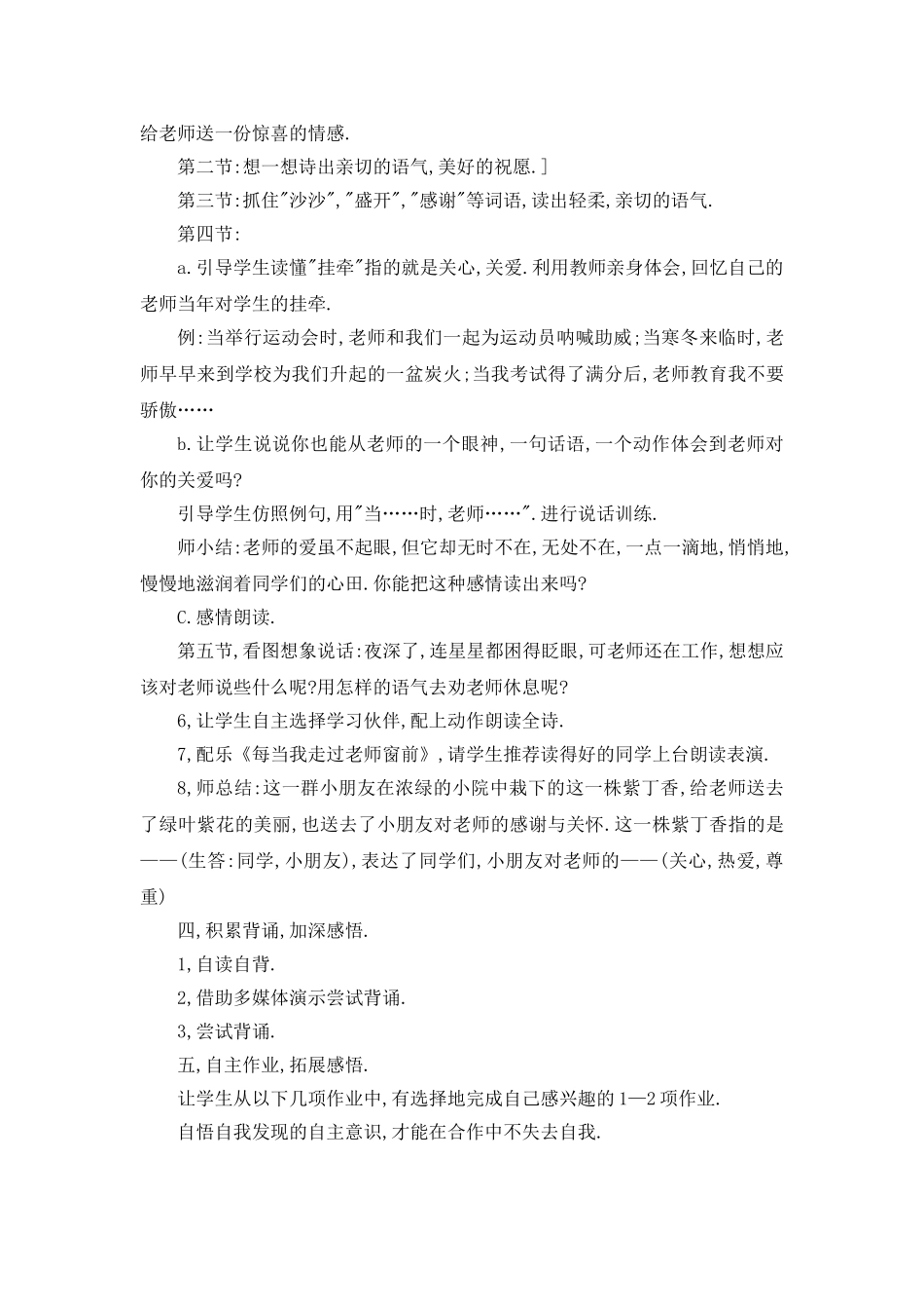 《一株紫丁香》教学设计2_第3页