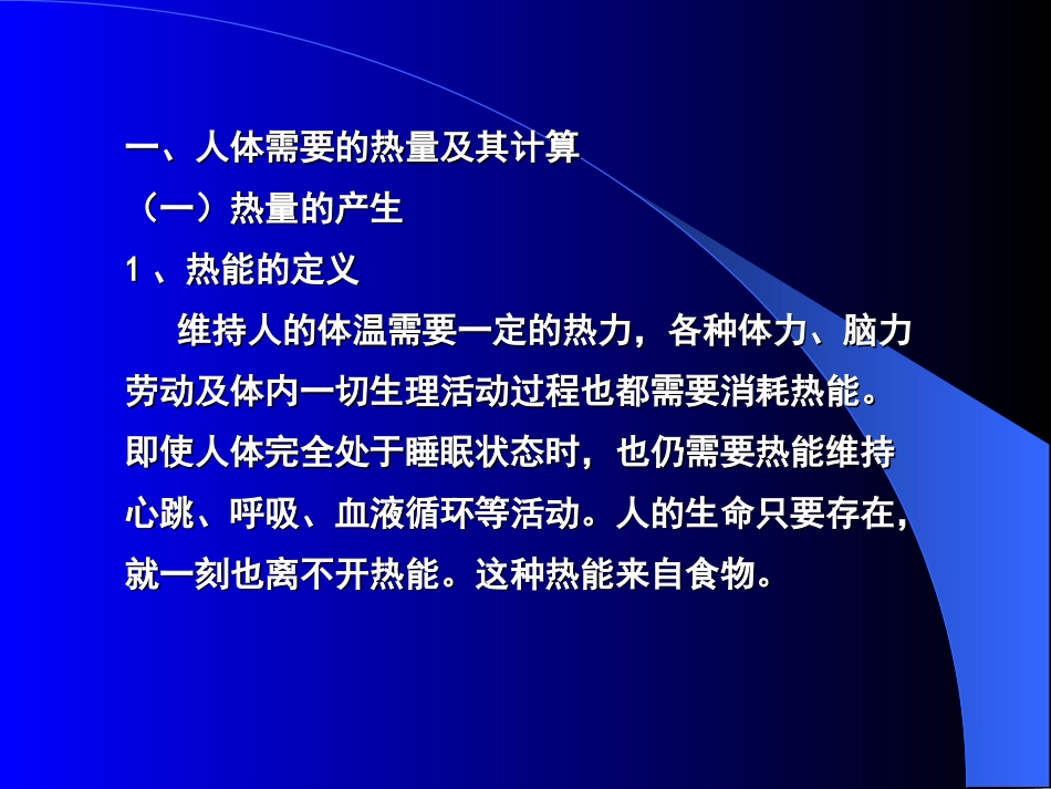 热能及热能消耗计算_第2页