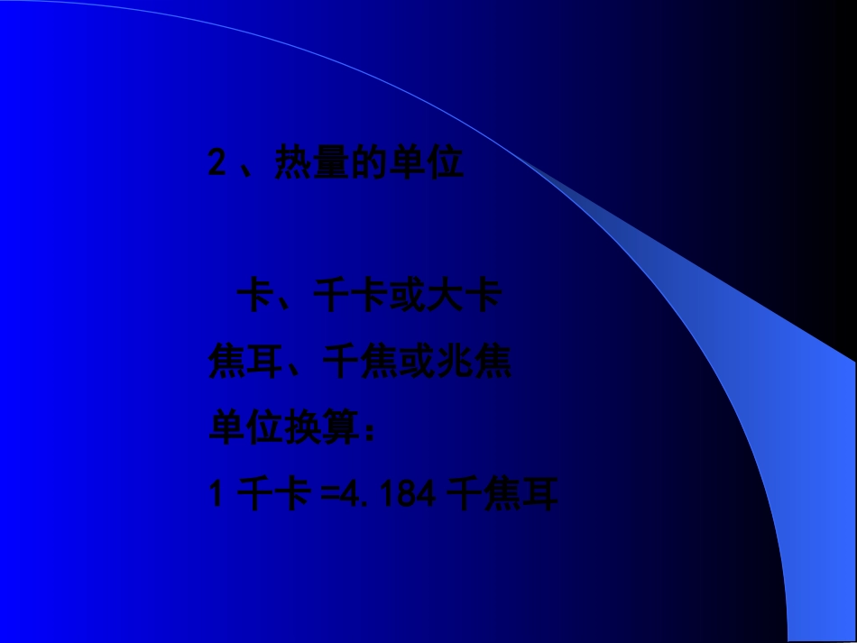 热能及热能消耗计算_第3页
