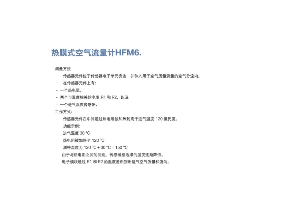 热膜式空气流量计_第2页