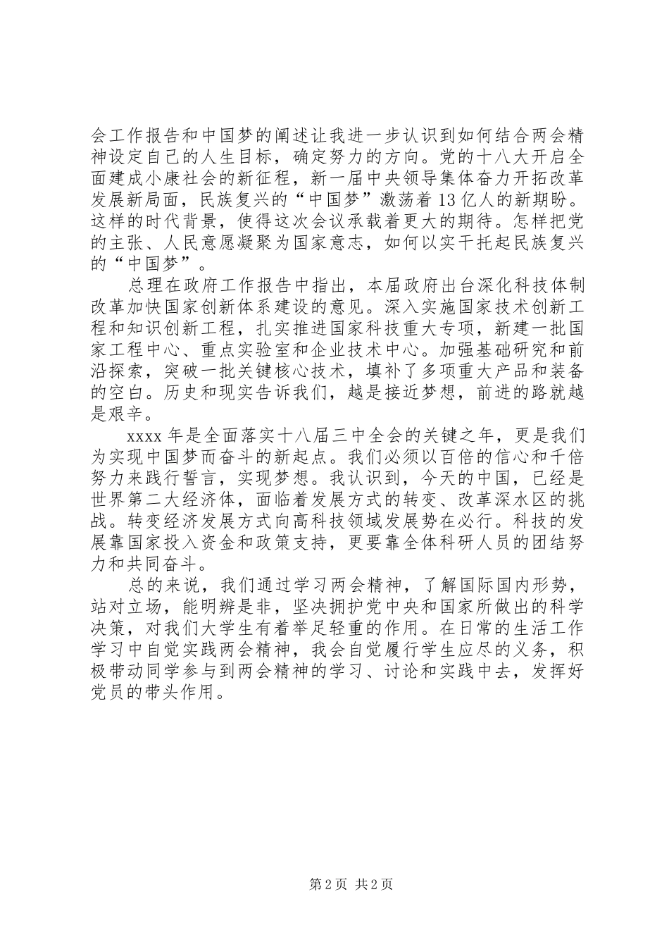 学习XX年两会精神心得体会_第2页