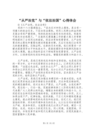 “从严治党”与“依法治国”心得体会_3