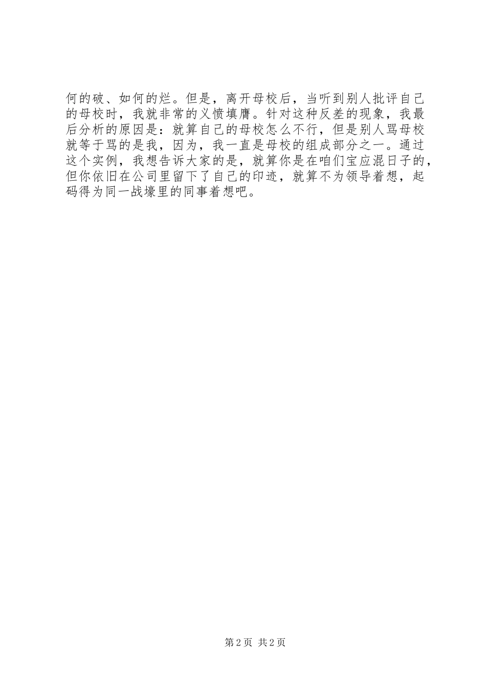 12.30事件心得体会3篇 (3)_第2页