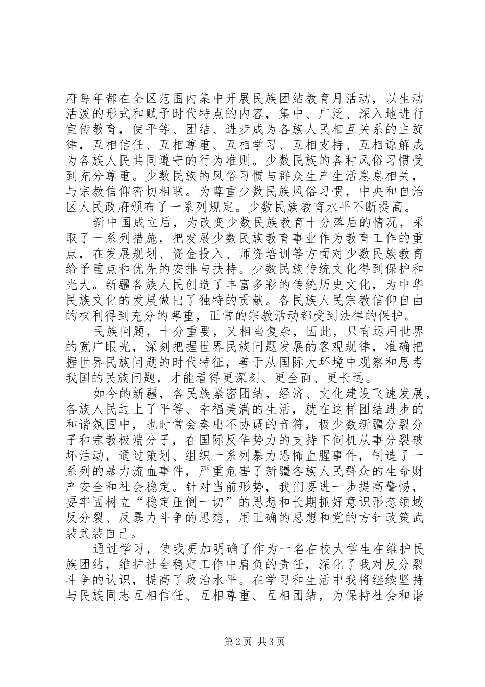 昆明301事件心得体会 (3)_第2页