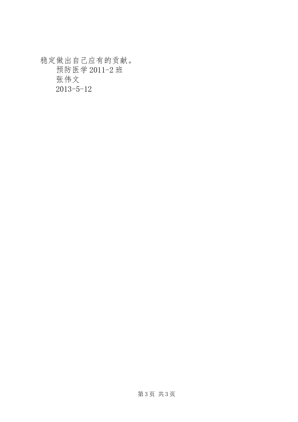 昆明301事件心得体会 (3)_第3页