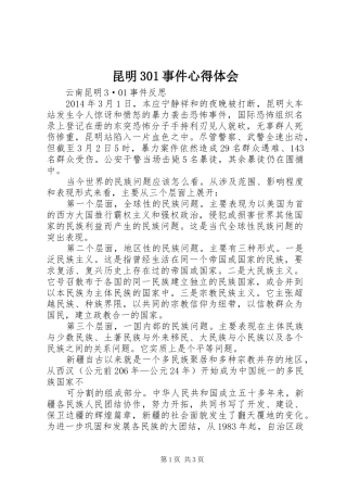 昆明301事件心得体会 (3)
