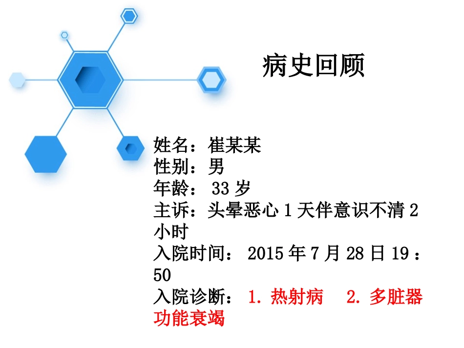 热射病定级查房_第3页