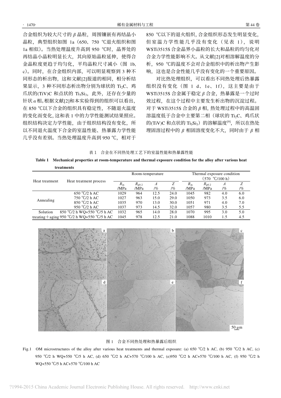 热处理对WSTi3515S合金组织和性能的影响_第2页