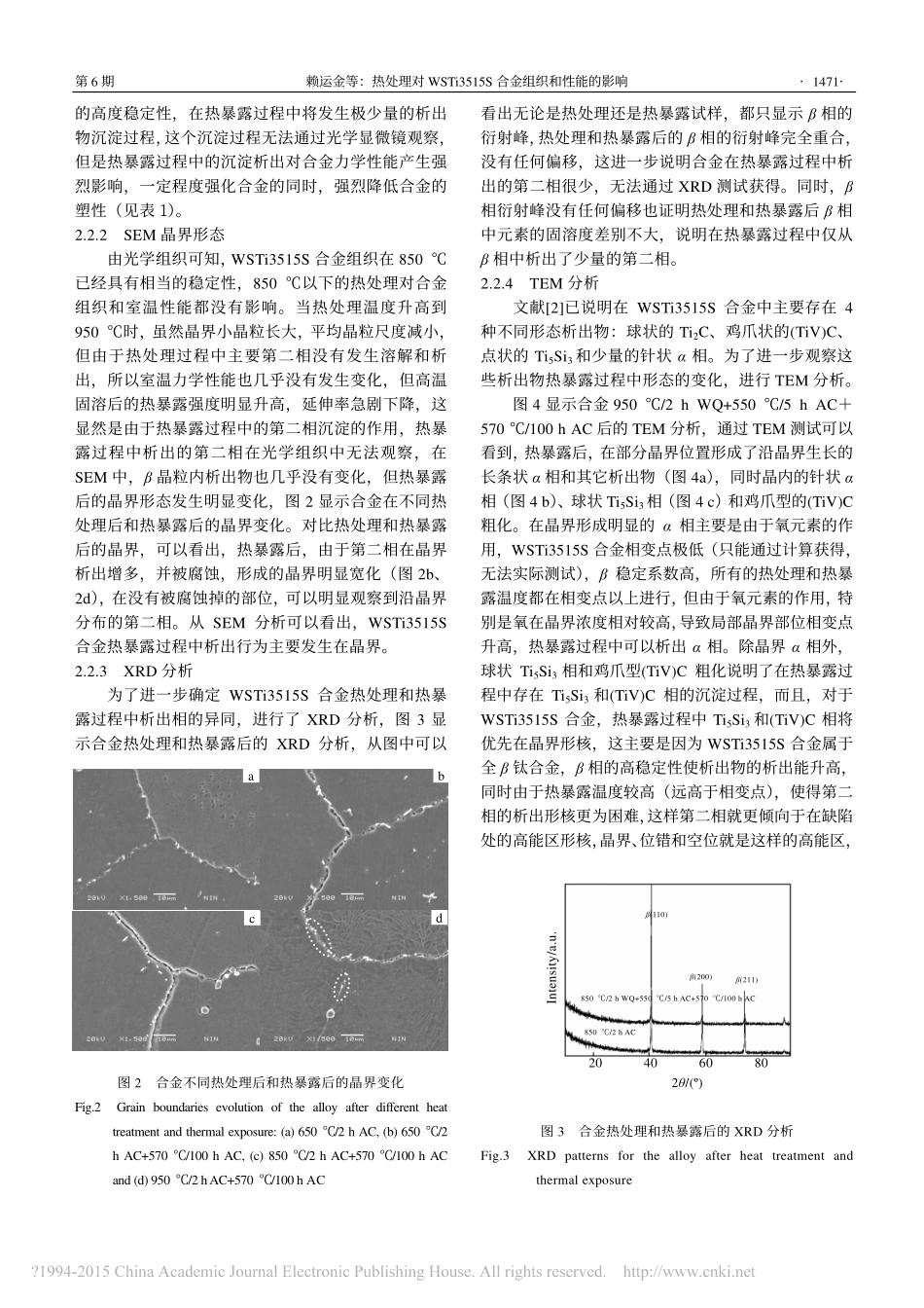 热处理对WSTi3515S合金组织和性能的影响_第3页
