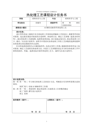 热处理工艺课程设计书终极版