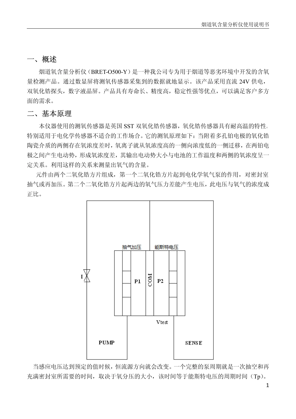 烟道氧含量分析仪_第3页