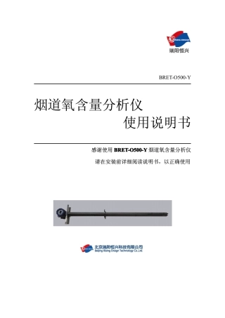 烟道氧含量分析仪