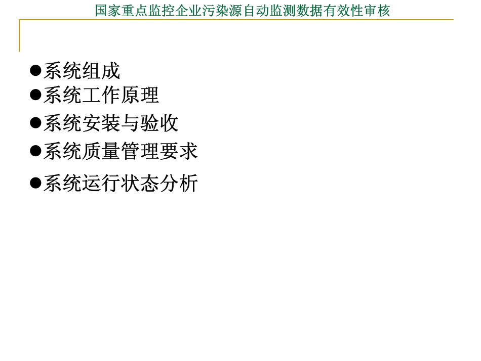 烟气污染源自动监测系统(CEMS)介绍_第2页