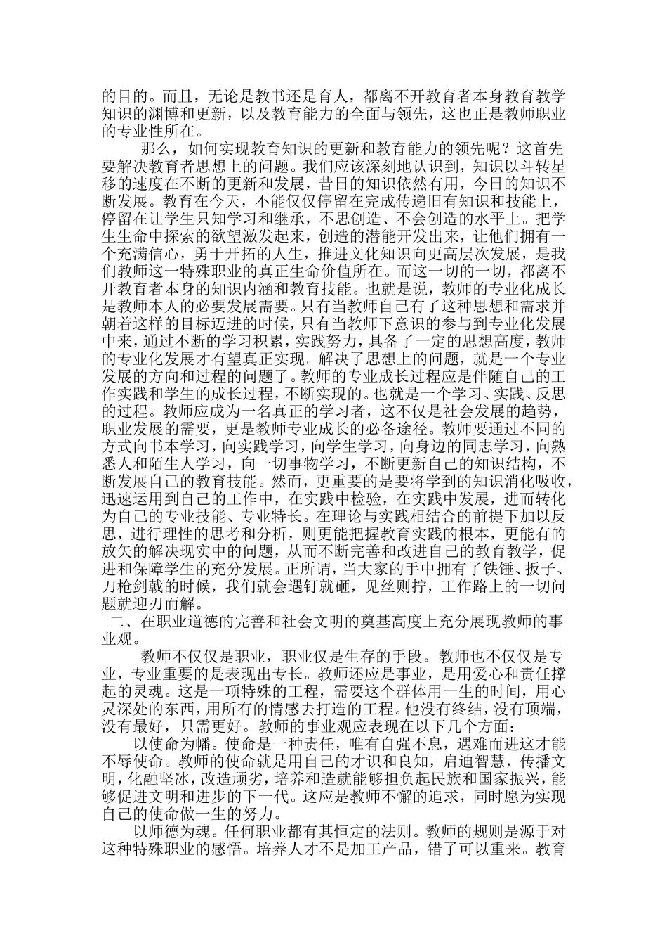 岐山县堰河小学邵淑娟提高教师职业幸福感_第2页