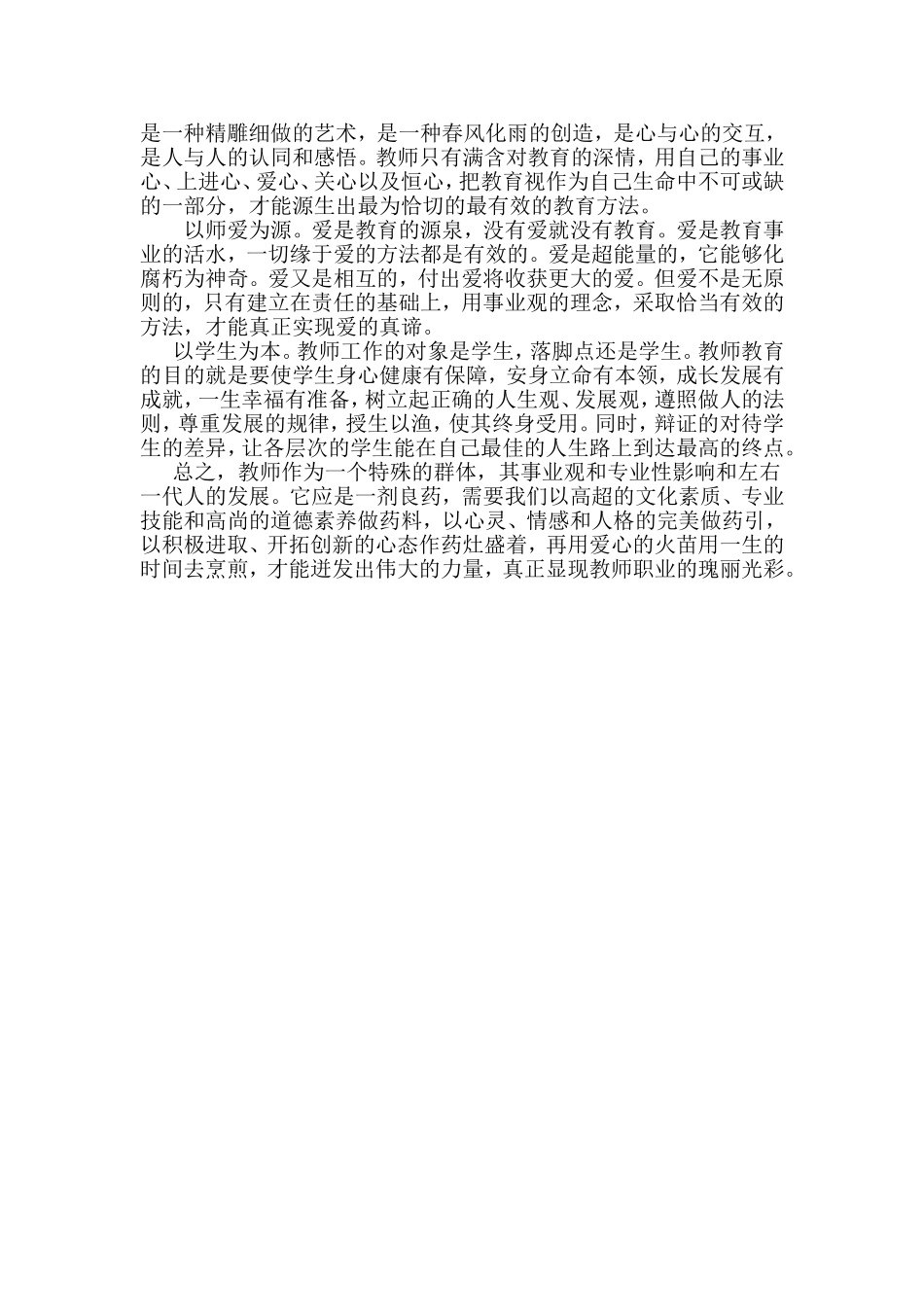 岐山县堰河小学邵淑娟提高教师职业幸福感_第3页