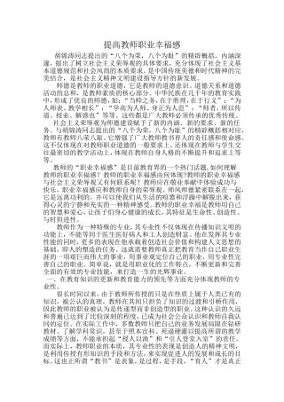 岐山县堰河小学邵淑娟提高教师职业幸福感