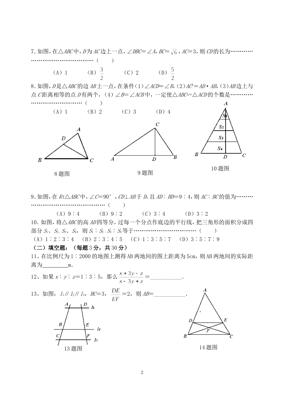 九年级数学相似三角形全章检测题_第2页