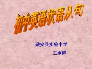 状语从句复习