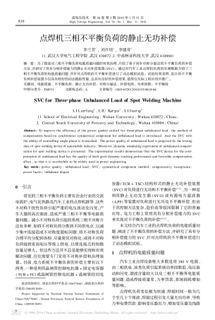 点焊机三相不平衡负荷的静止无功补偿