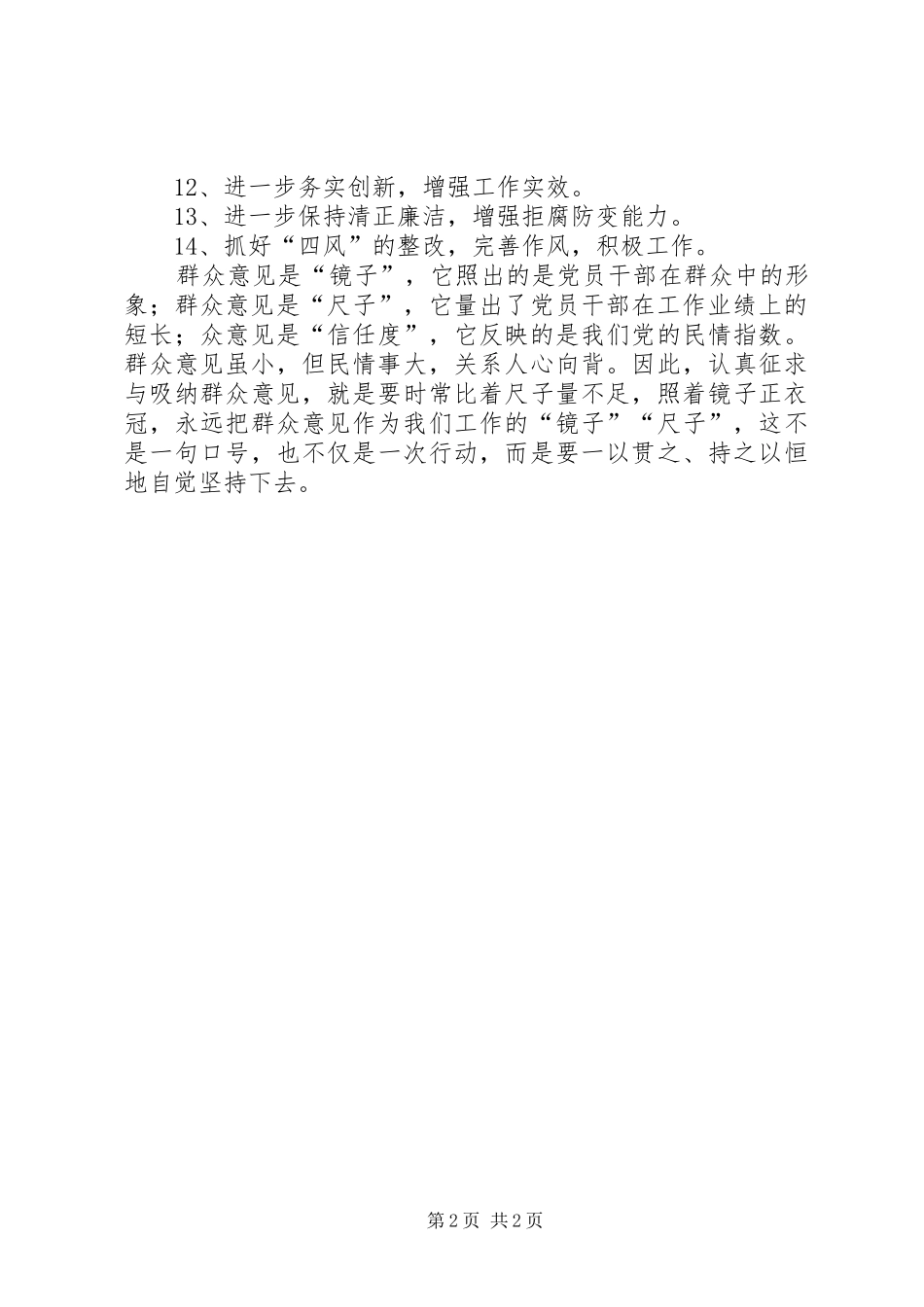 群众路线心得体会 (34)_第2页