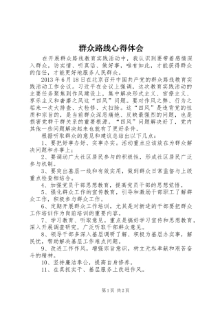 群众路线心得体会 (34)