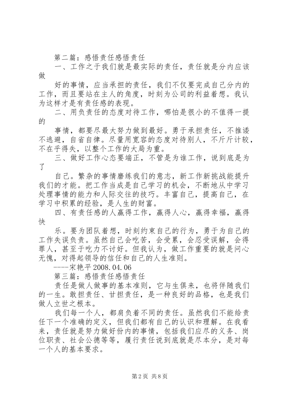 教育工作者责任感悟_第2页