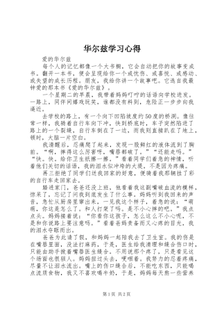 华尔兹学习心得_1