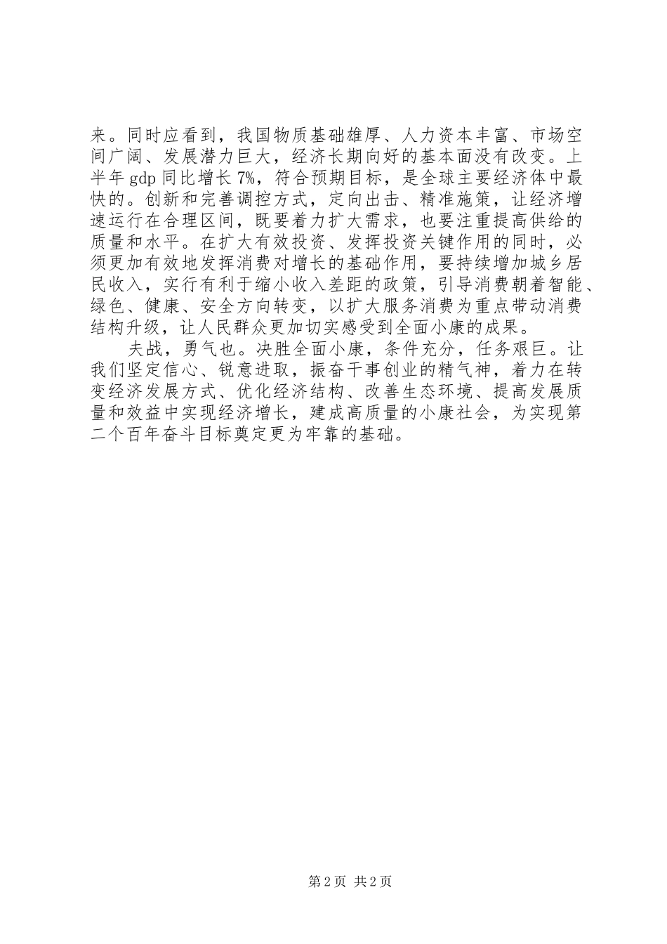 十八届五中全会学习心得体会范文_第2页