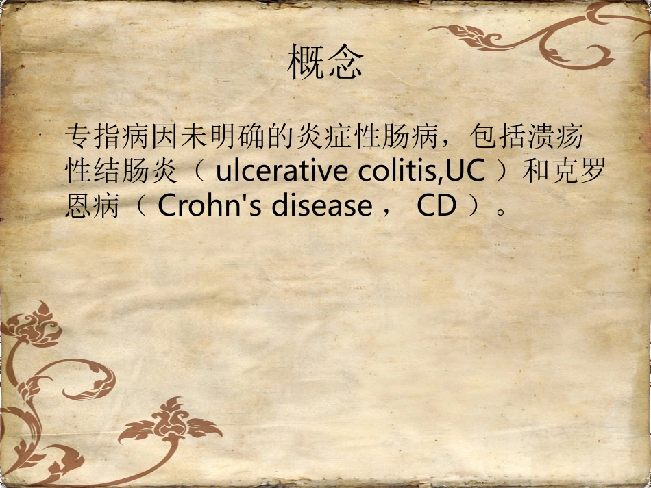 炎症性肠病-制作_第2页