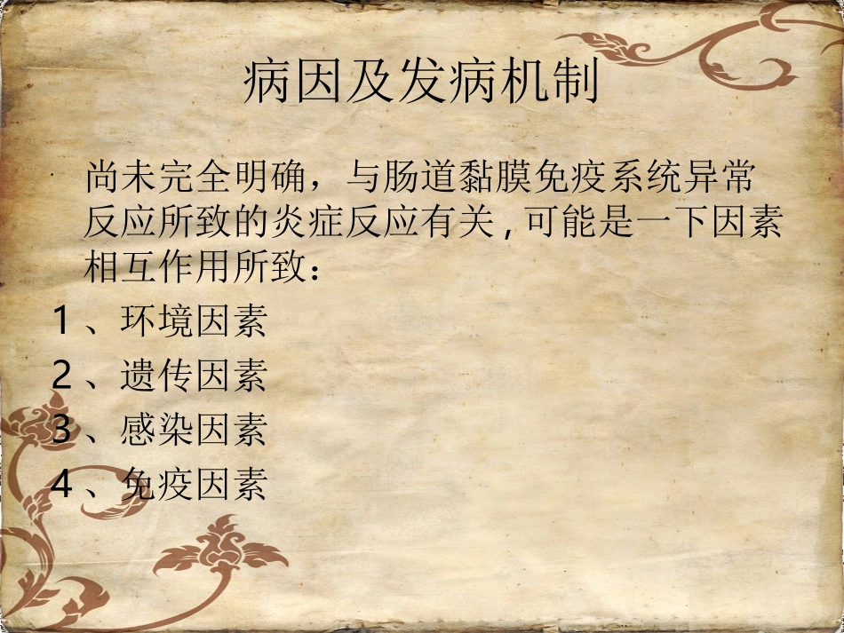 炎症性肠病-制作_第3页