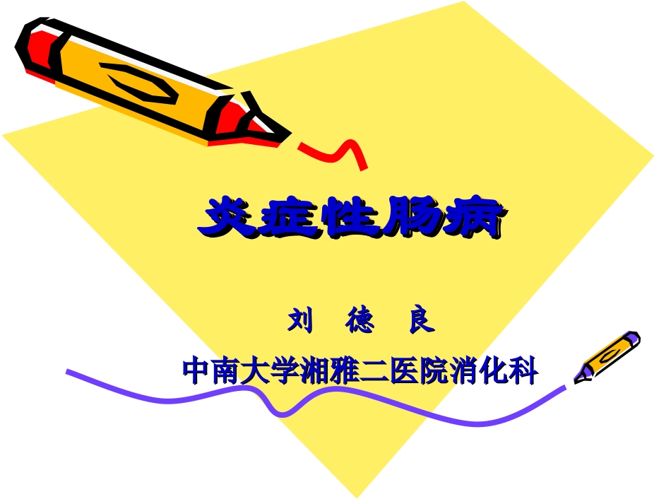 炎症性肠病20100415labc_第1页