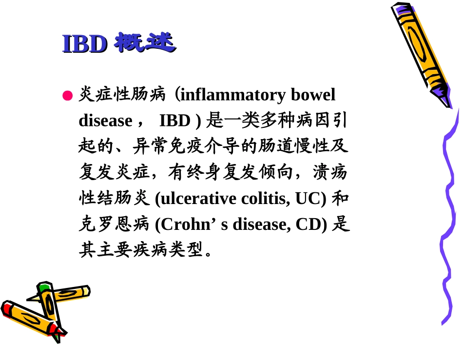 炎症性肠病20100415labc_第2页