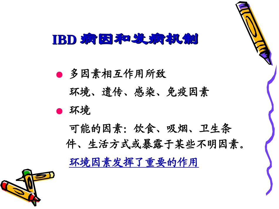 炎症性肠病20100415labc_第3页