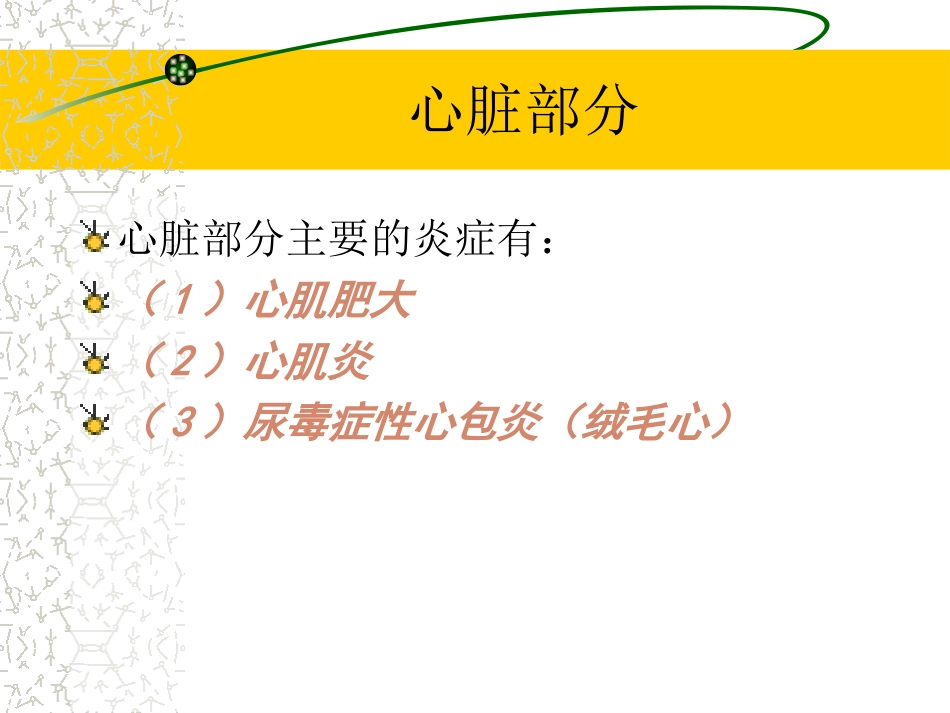 炎症病例讨论1_第3页