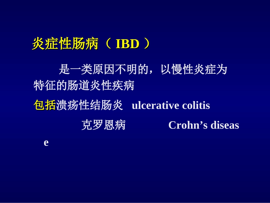 炎症性肠病-(1)_第2页