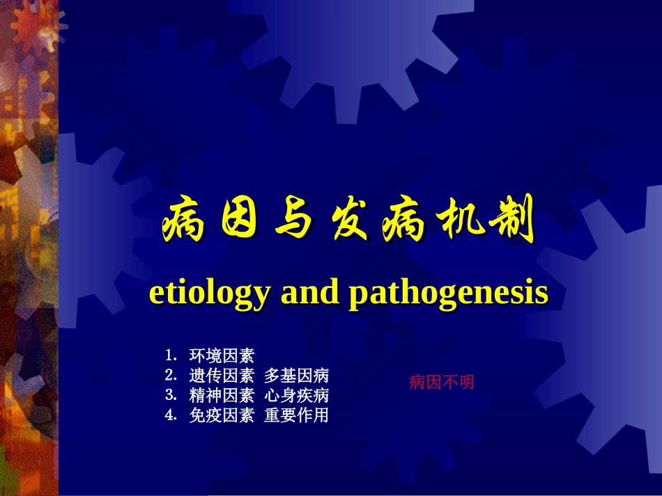 炎症性肠病-(1)_第3页