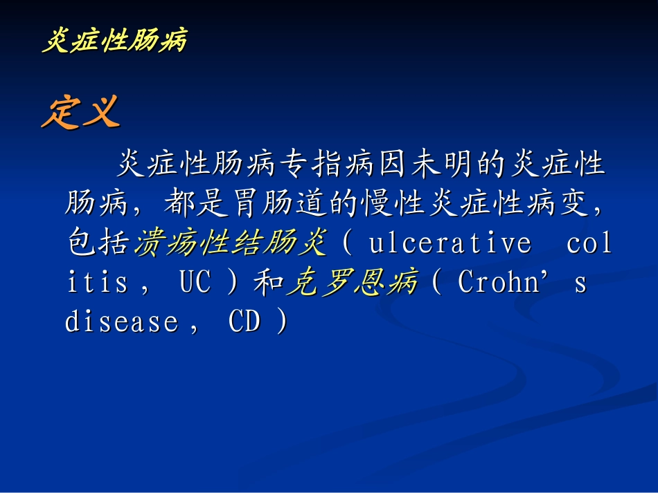 炎症性肠病--可罗恩病2013_第2页