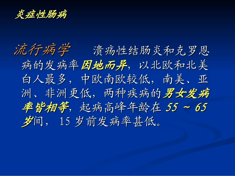 炎症性肠病--可罗恩病2013_第3页