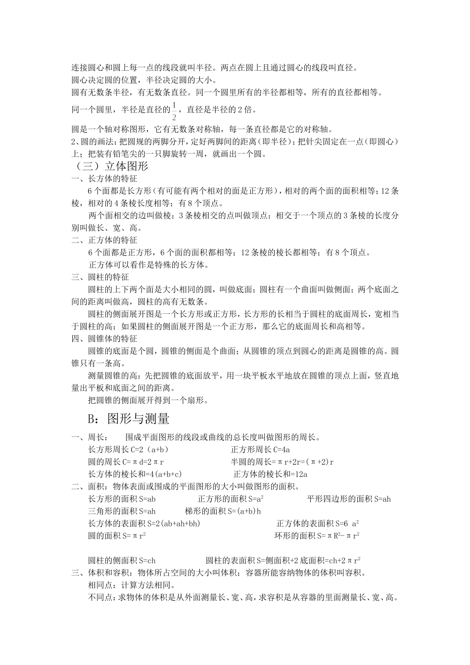 小学数学空间与图形复习资料_第2页