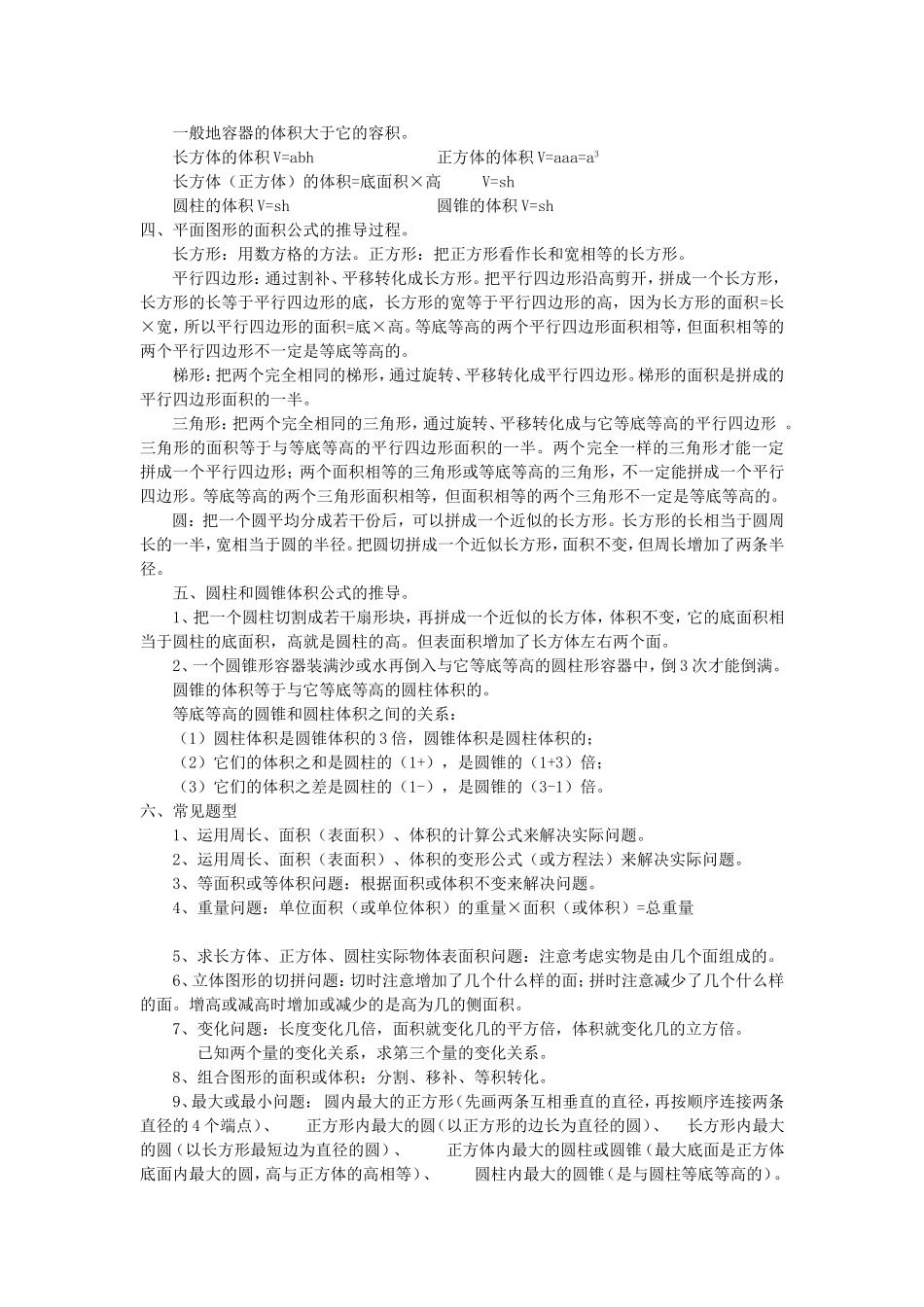 小学数学空间与图形复习资料_第3页