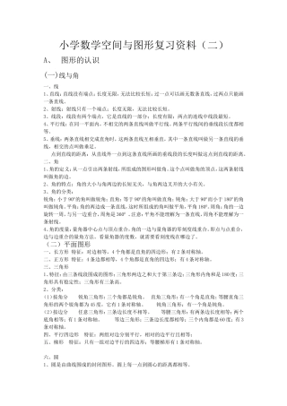 小学数学空间与图形复习资料