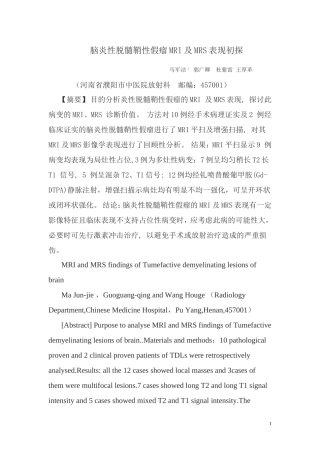 炎性脱髓鞘性假瘤