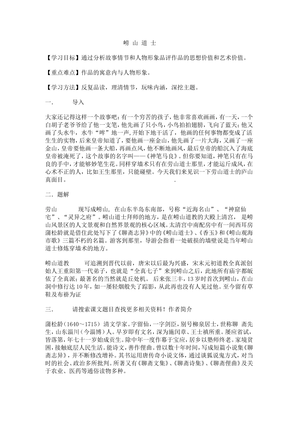 崂山道士教学设计_第1页
