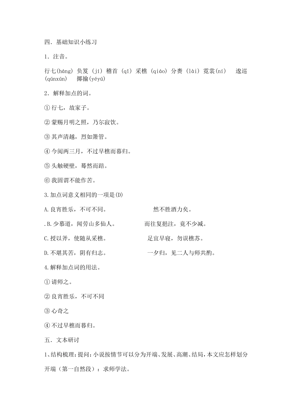 崂山道士教学设计_第2页