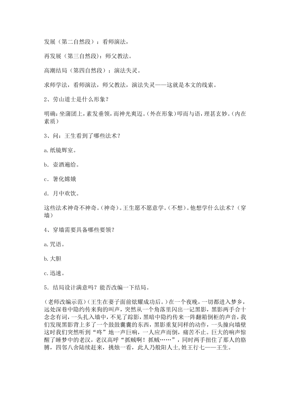 崂山道士教学设计_第3页