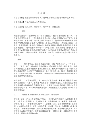 崂山道士教学设计