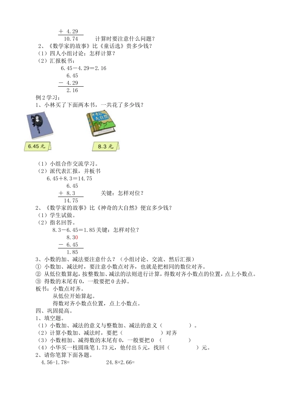 人教版小学数学四年级下册：小数加减法_第2页