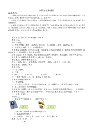 人教版小学数学四年级下册：小数加减法